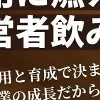 採用の裏技を学ぶ