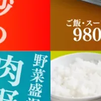 ベジ家新定食登場