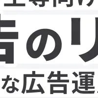 デジタル広告ウェビナー