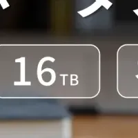 新時代のストレージ