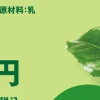抹茶バナナミルクが登場！