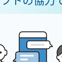 AIで婚活革新！