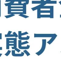 消費者金融利用調査