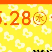 骨盤の日キャンペーン