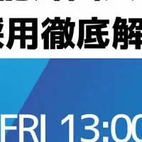 人手不足解消セミナー