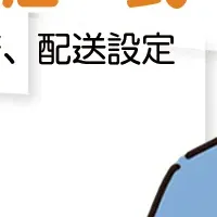 ECサイト開設支援