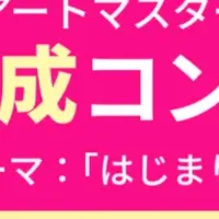 画像生成AIコンテスト