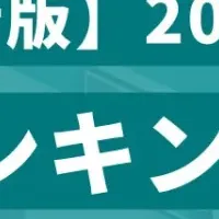 新興企業求人情報