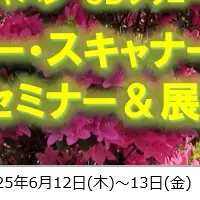 3Dソリューションフォーラム2025