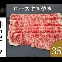 肉の日限定セール