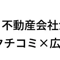 住宅・不動産集客術
