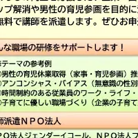 男性育児参画