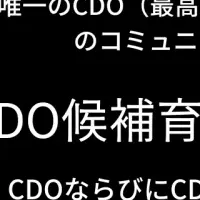 次世代CDO研修!