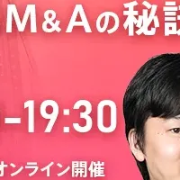M&A Online10周年