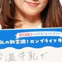 小倉優子が語る牛乳の秘密