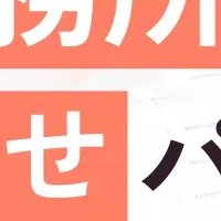 広報支援新サービス