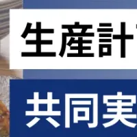 AIで生産計画最適化