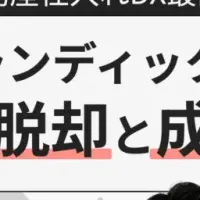 DXセミナー開催