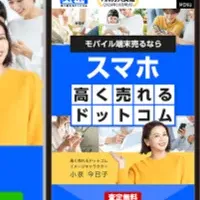スマホ買取強化！