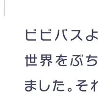 プロセカ最新情報