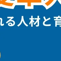 デジタル人材育成