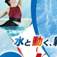 新プログラム「MOVE BODY AQUA」