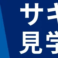 TECHS見学会報告
