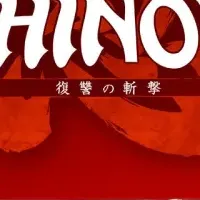 SHINOBI 復讐の斬撃