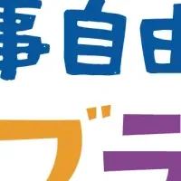 ジョブラボ！2025