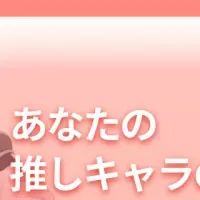 AIキャラ音声カスタマイズ