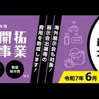 市場開拓助成金ウェビナー