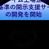 新たなサステナビリティ支援