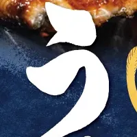 たごさくの新作