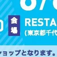 共生を今SAY！