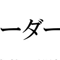 不動産リーダーズの視座