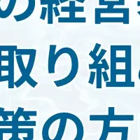 水道事業の未来
