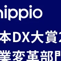 Shippioが快挙