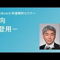 女性役員セミナー