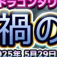 元素騎士：雨禍の塔