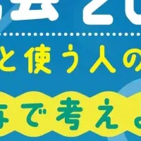 ニーズ・シーズ交流会