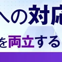 セキュリティウェビナー