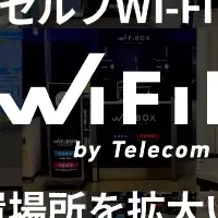 「WiFiBOX」静岡で開始