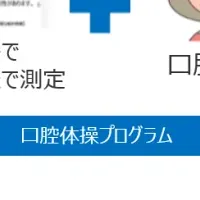 フレイル予防事業