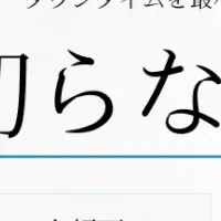 eクリニック新施術