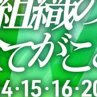 HRカンファレンス2025