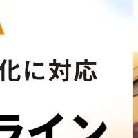 防火講習オンライン