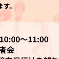 所得制限撤廃記者会