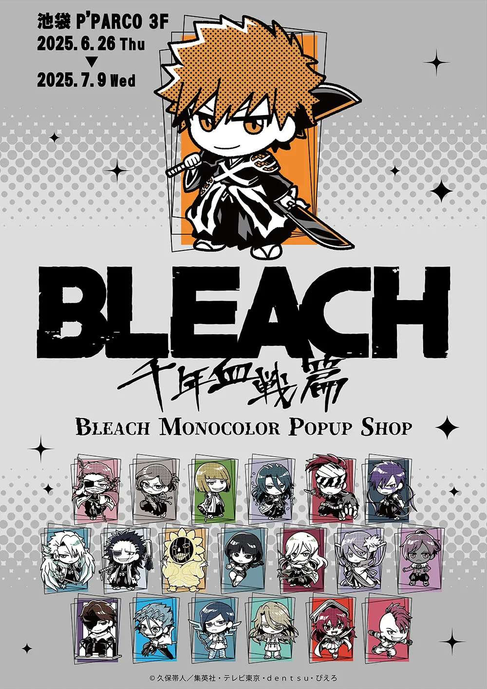 BLEACH WORLD 池袋　ブリーチ ガラポン　阿近セット　A賞　B賞 BLEACH WORLD 池袋 ブリーチ ガラポン 阿近セット A賞 B賞