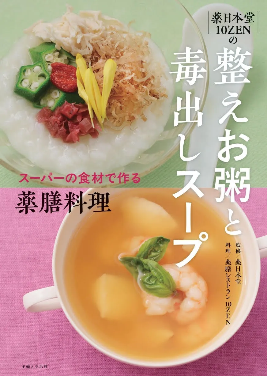 漢方健康料理 全8巻＋索引 漢方健康料理 全8巻 | 古本買取店エーブック