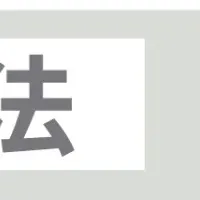 発達特性を活かす